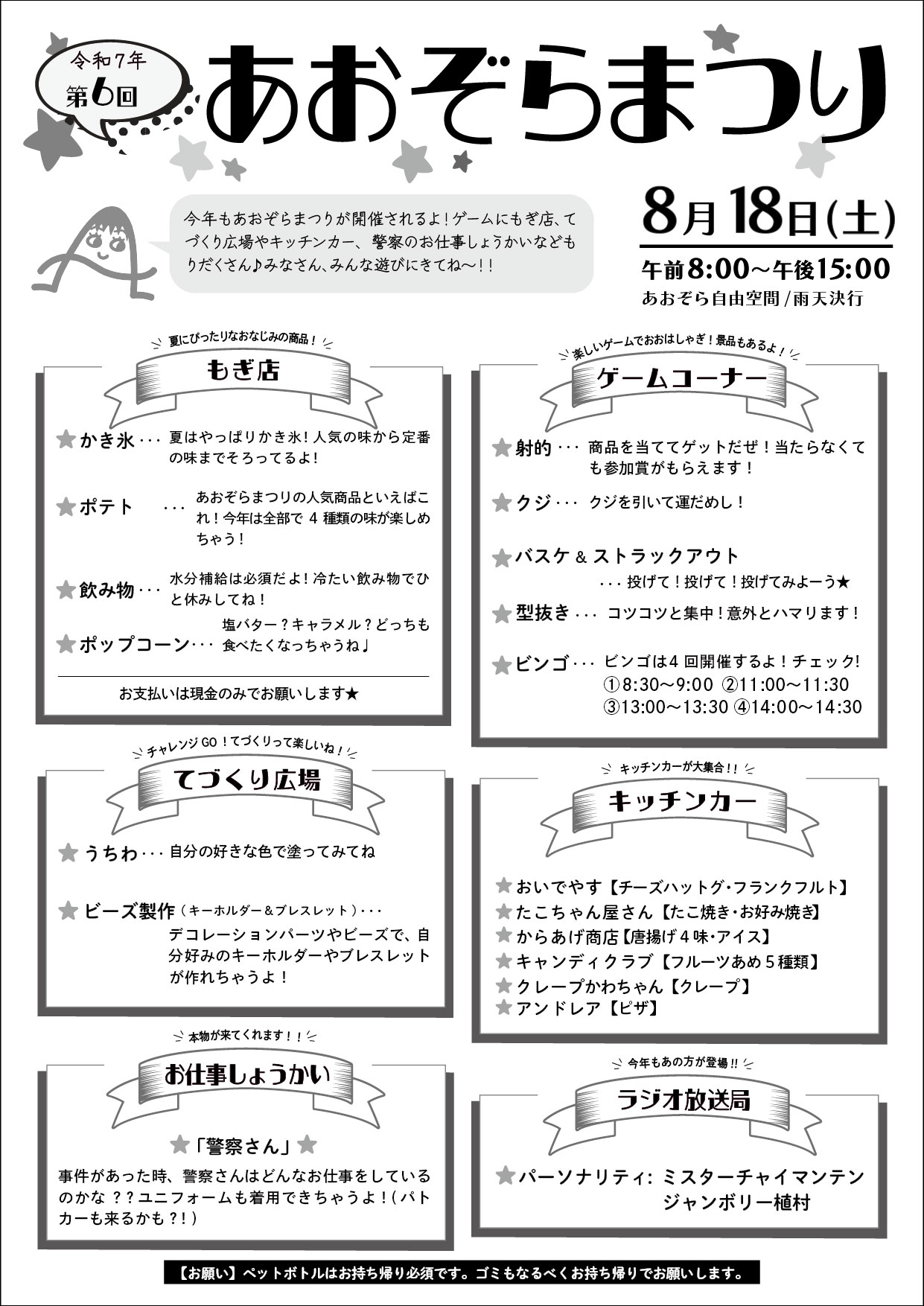 あおぞらまつりのチラシ画像
