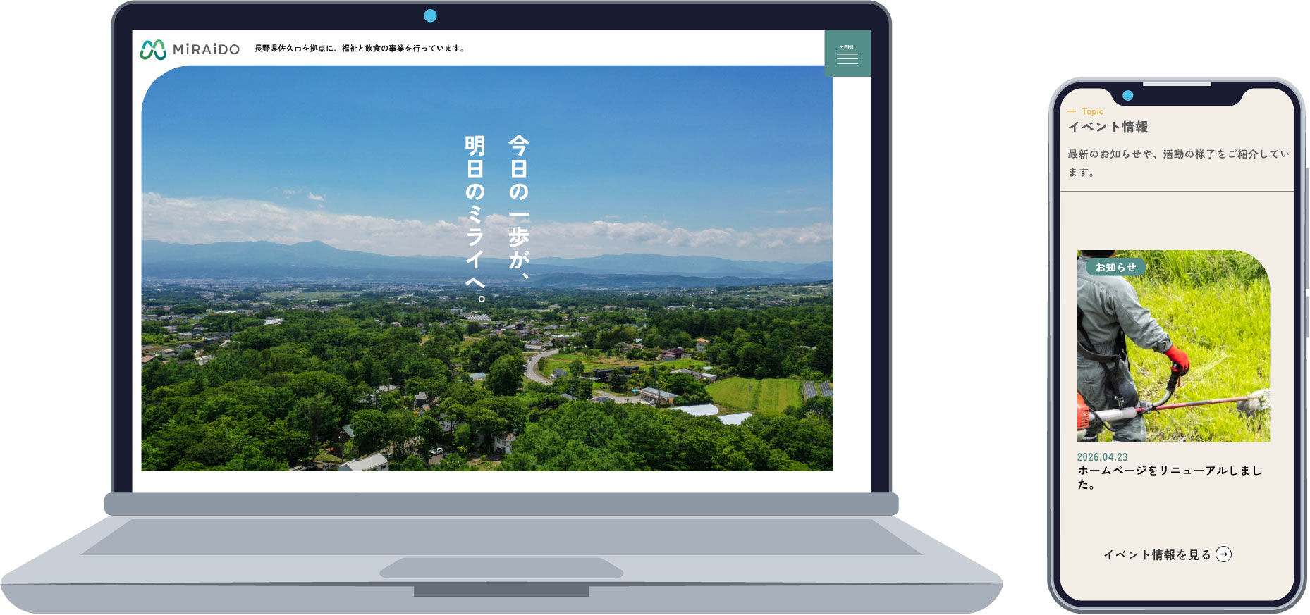 miraidoのホームページサイト画像
