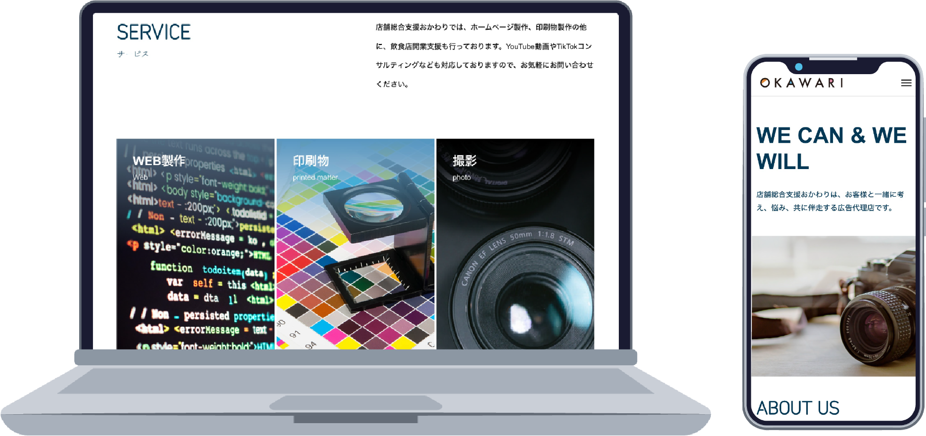 店舗総合支援おかわり様のホームページサイト画像